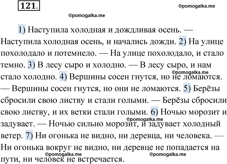 страница 158 упражнение 121 русский язык 9 класс Быстрова 1 часть 2022 год