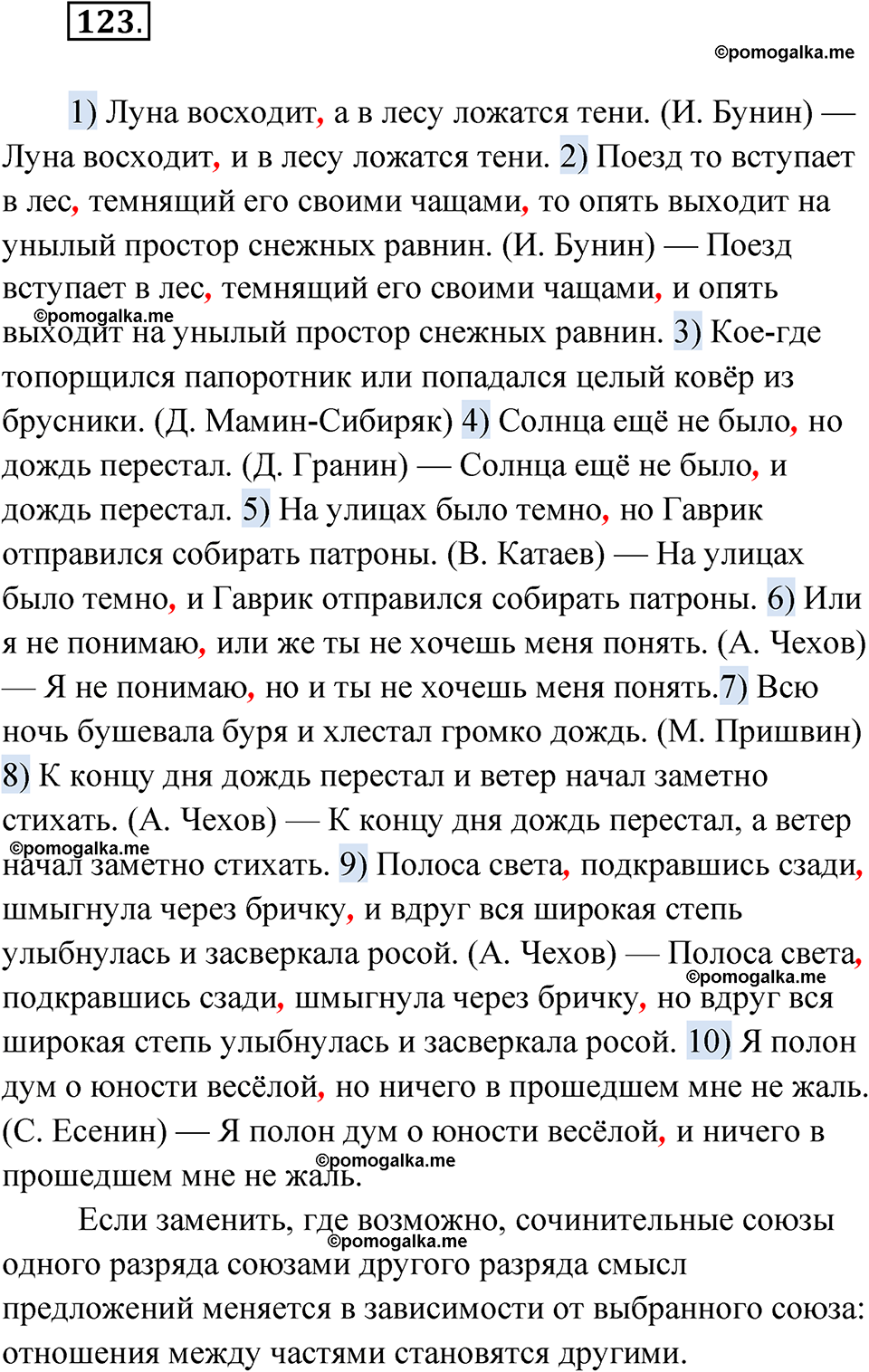 страница 159 упражнение 123 русский язык 9 класс Быстрова 1 часть 2022 год