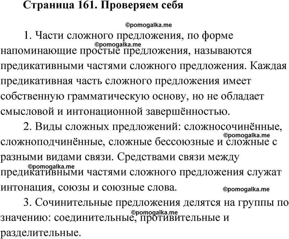 страница 161 Проверяем себя русский язык 9 класс Быстрова 1 часть 2022 год