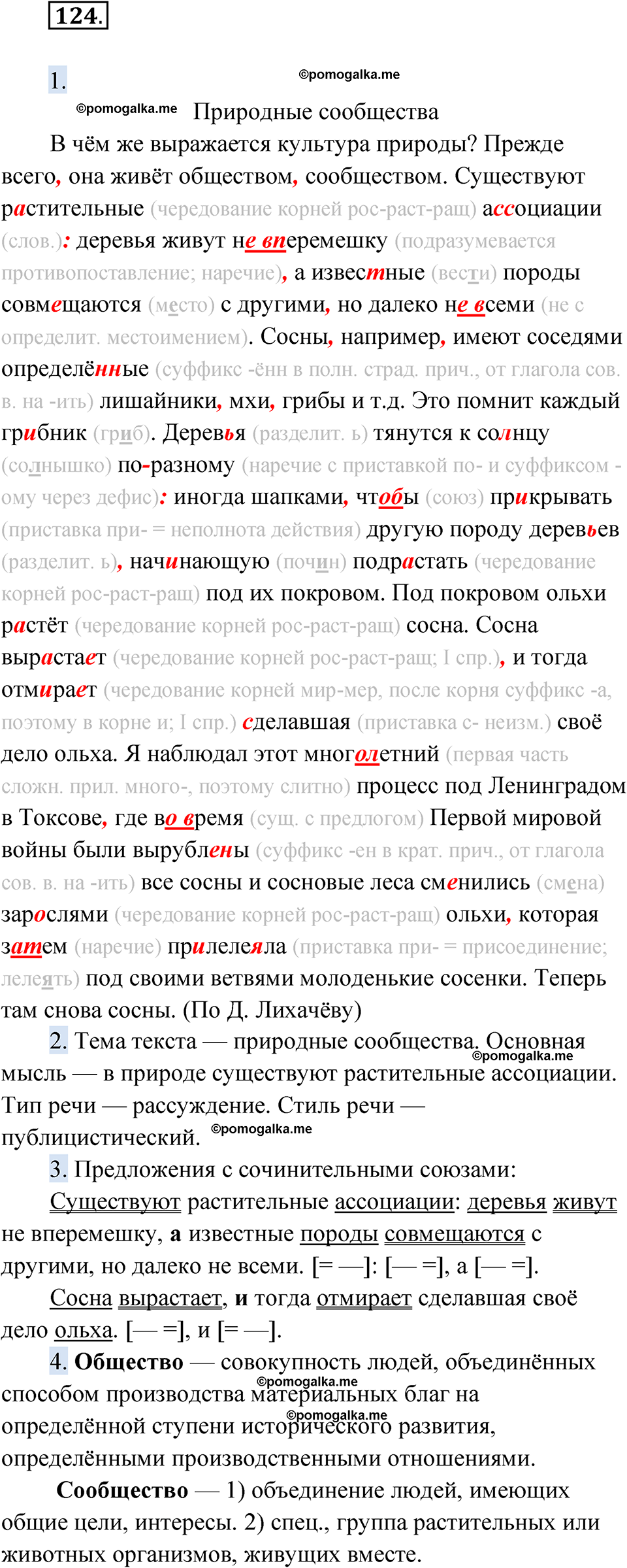 страница 160 упражнение 124 русский язык 9 класс Быстрова 1 часть 2022 год