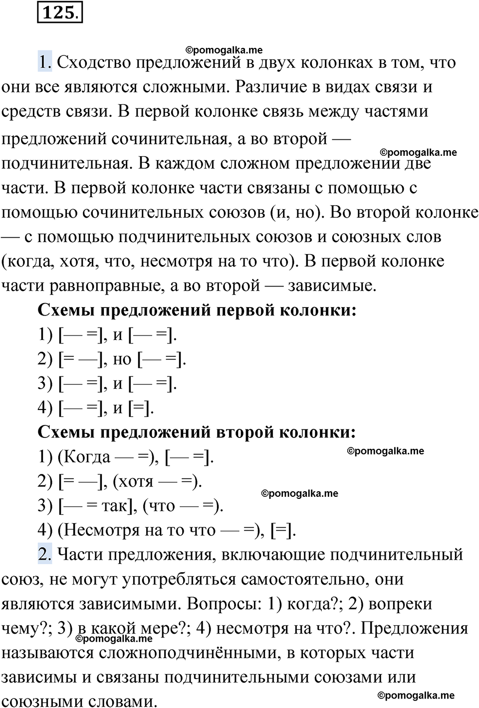 страница 163 упражнение 125 русский язык 9 класс Быстрова 1 часть 2022 год