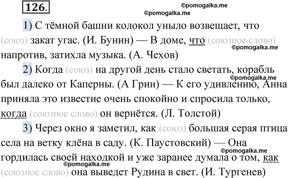 страница 165 упражнение 126 русский язык 9 класс Быстрова 1 часть 2022 год