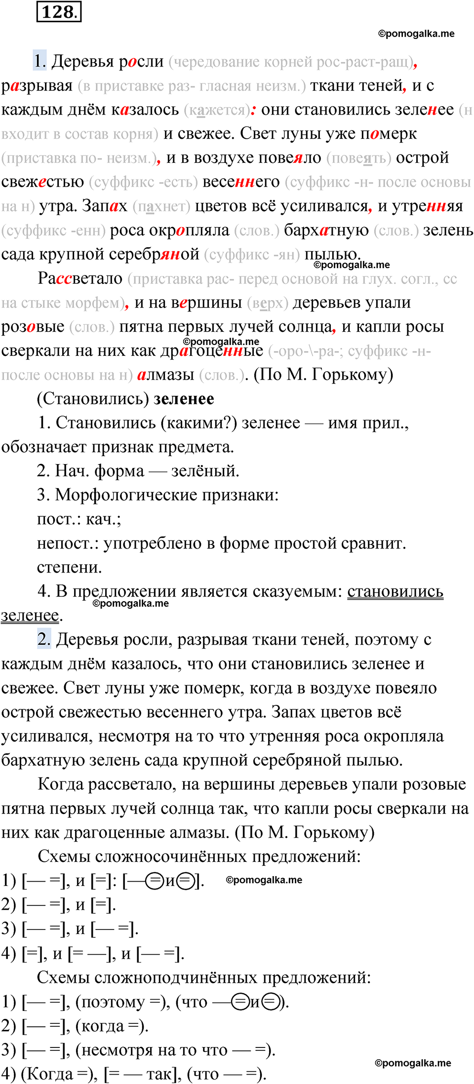 страница 167 упражнение 128 русский язык 9 класс Быстрова 1 часть 2022 год