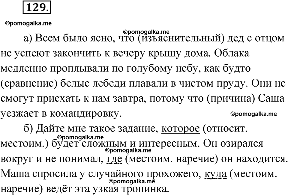 страница 167 упражнение 129 русский язык 9 класс Быстрова 1 часть 2022 год