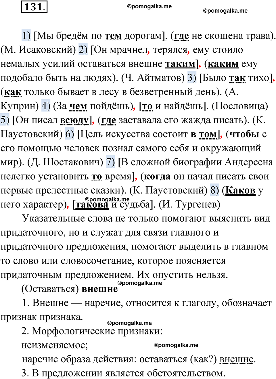 страница 170 упражнение 131 русский язык 9 класс Быстрова 1 часть 2022 год