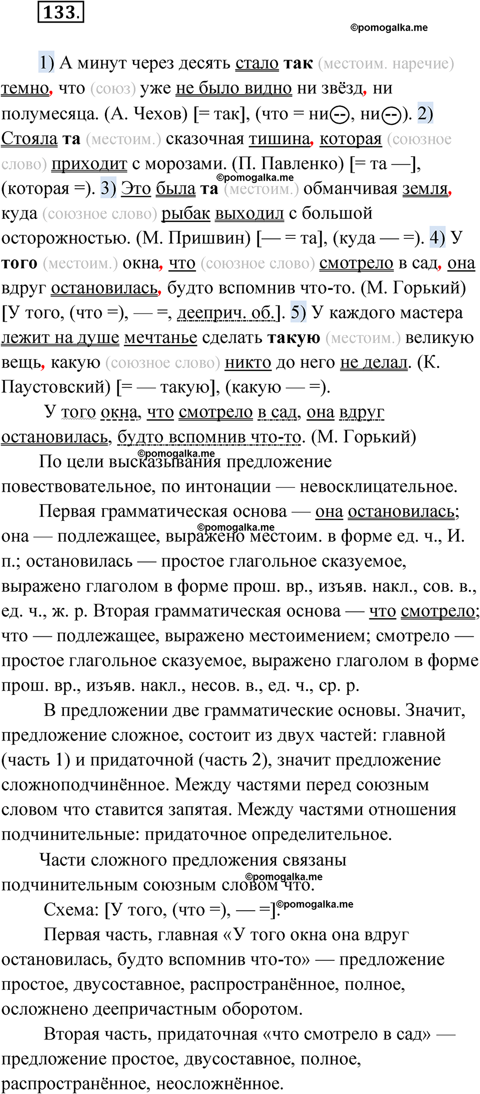 страница 171 упражнение 133 русский язык 9 класс Быстрова 1 часть 2022 год
