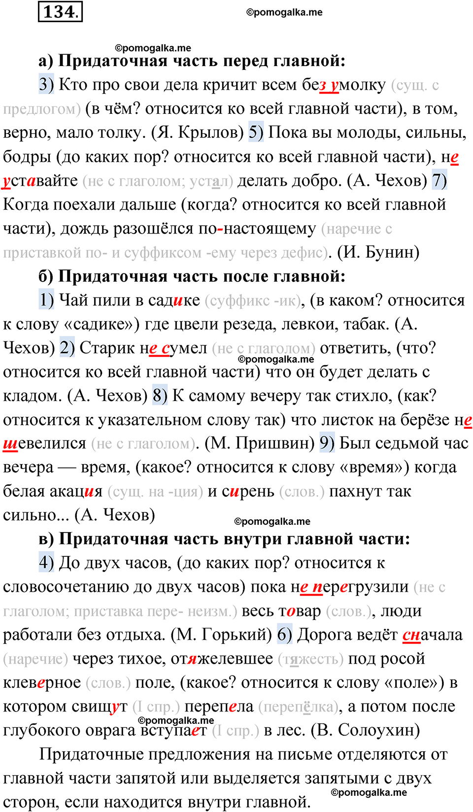 страница 173 упражнение 134 русский язык 9 класс Быстрова 1 часть 2022 год
