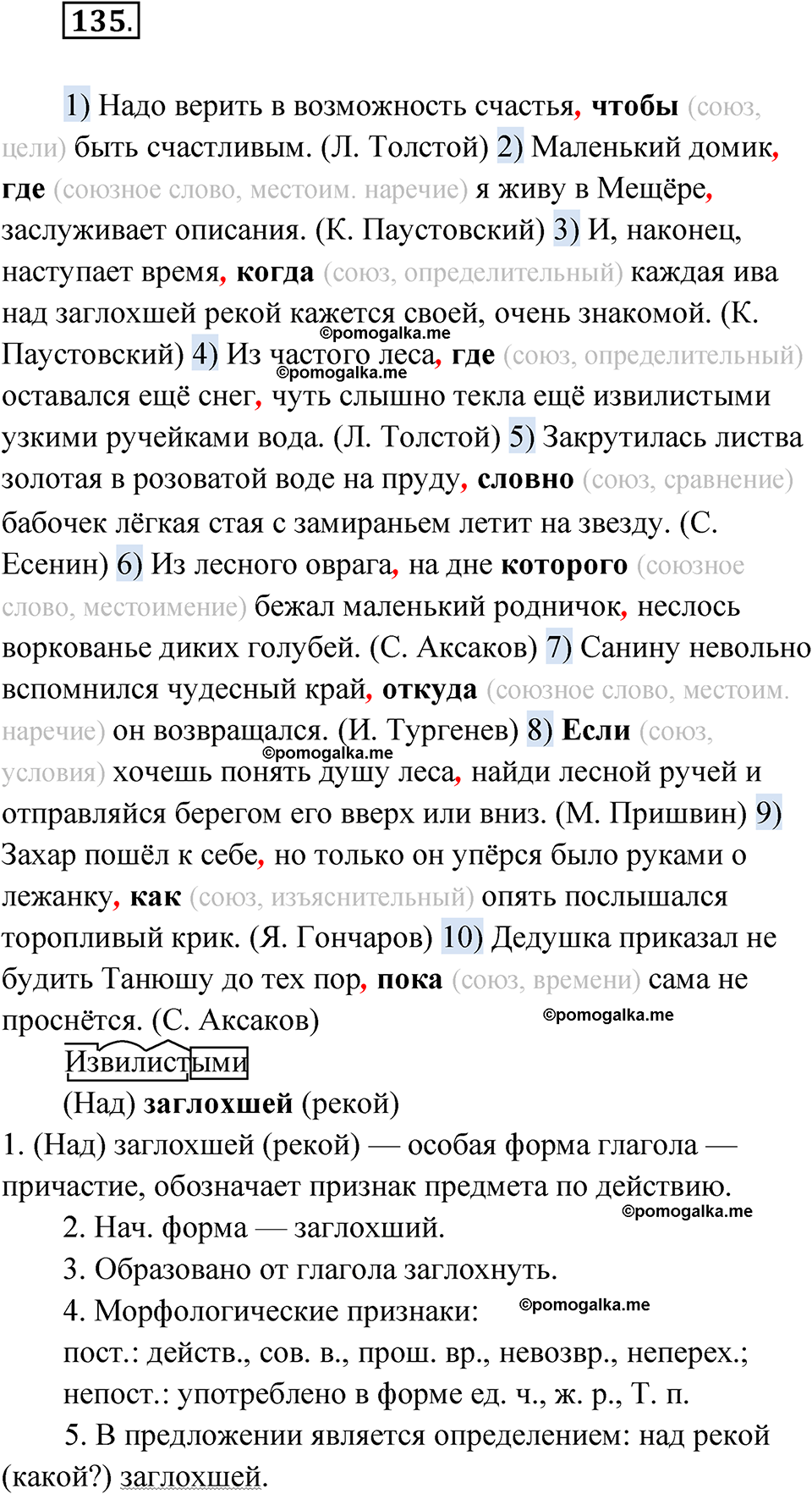 страница 175 упражнение 135 русский язык 9 класс Быстрова 1 часть 2022 год