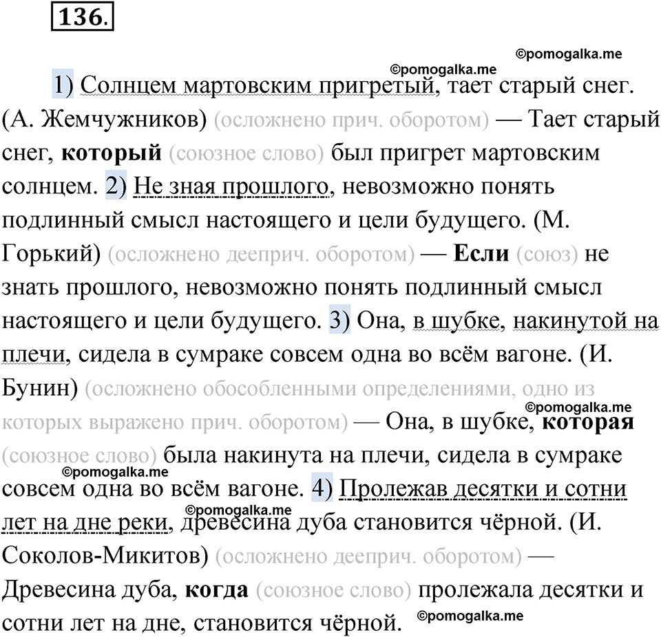 страница 176 упражнение 136 русский язык 9 класс Быстрова 1 часть 2022 год