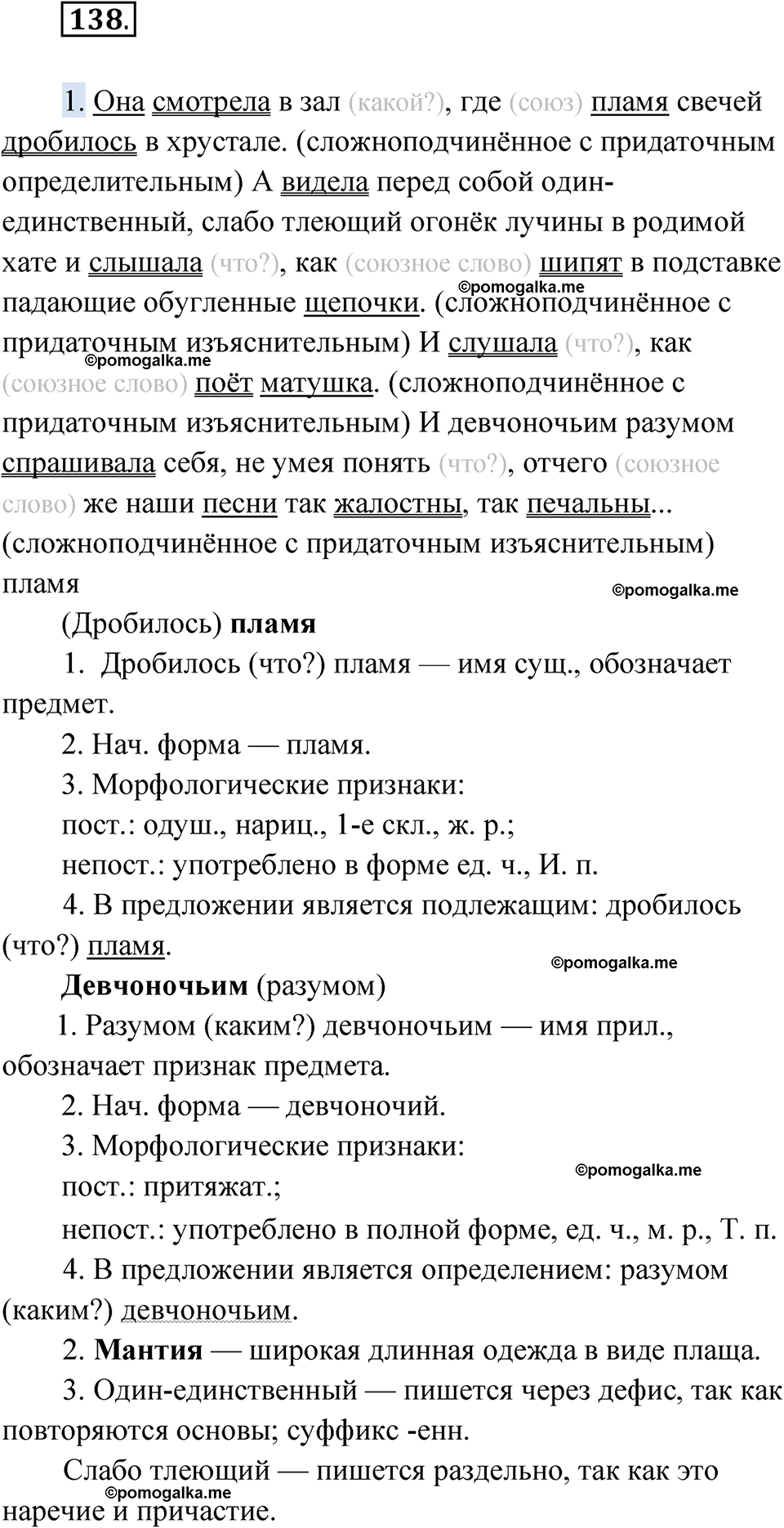 страница 180 упражнение 138 русский язык 9 класс Быстрова 1 часть 2022 год