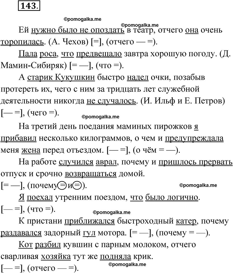 страница 186 упражнение 143 русский язык 9 класс Быстрова 1 часть 2022 год