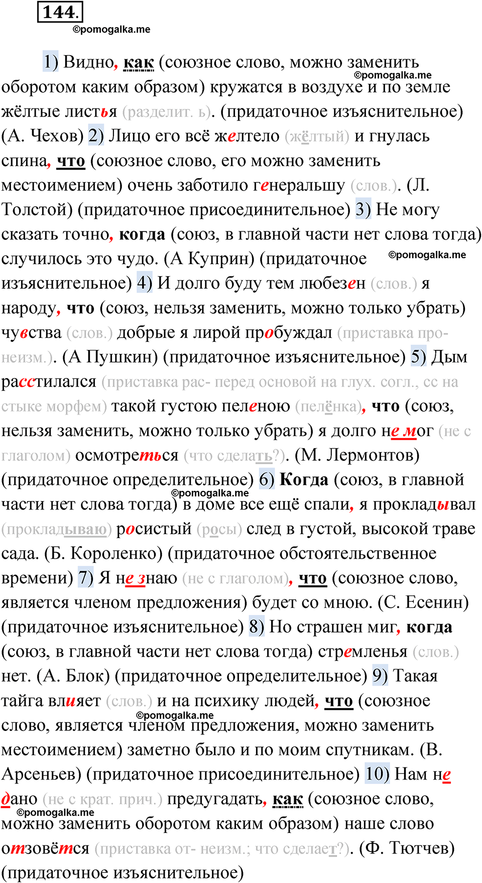 страница 186 упражнение 144 русский язык 9 класс Быстрова 1 часть 2022 год