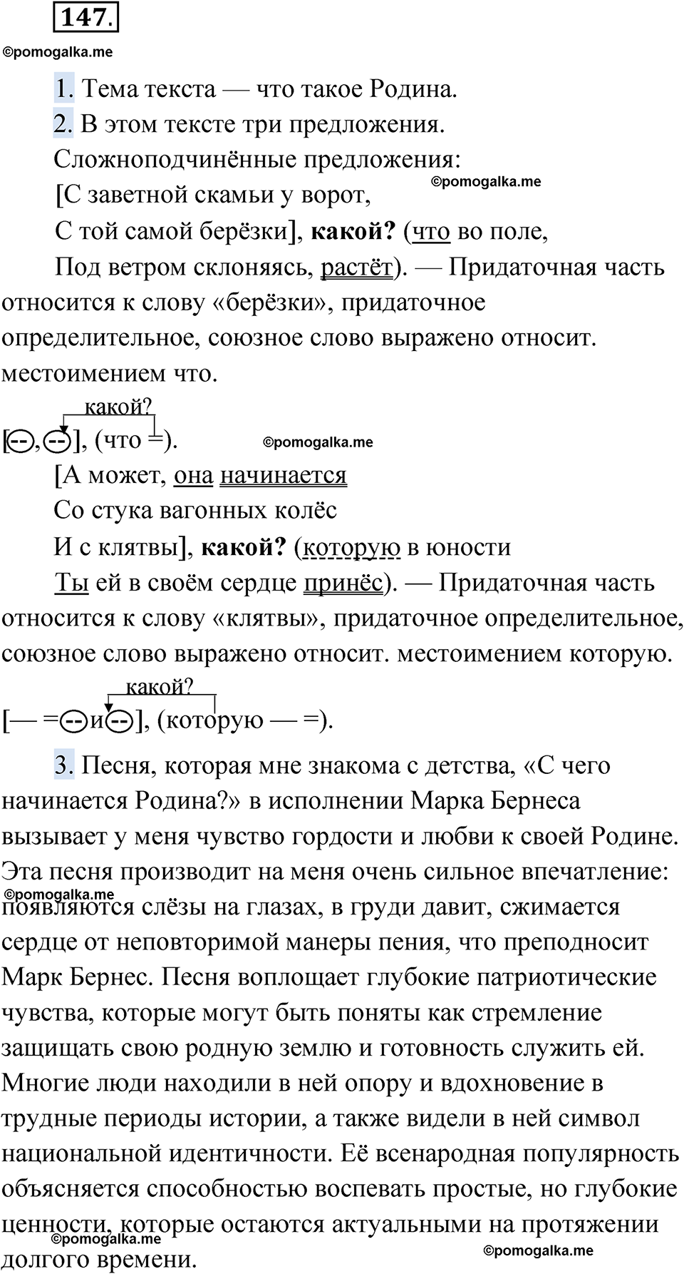 страница 193 упражнение 147 русский язык 9 класс Быстрова 1 часть 2022 год
