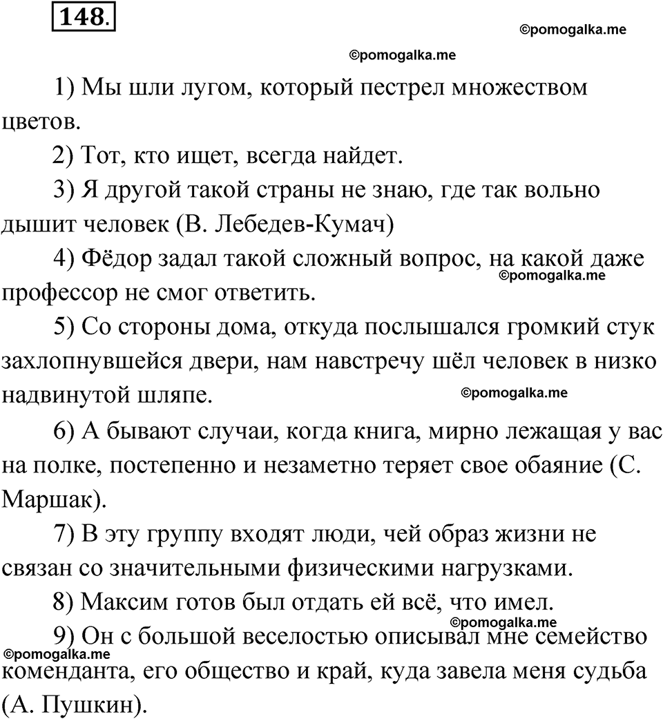 страница 193 упражнение 148 русский язык 9 класс Быстрова 1 часть 2022 год