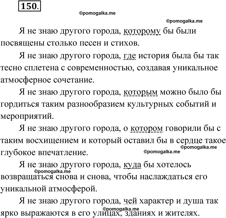 страница 194 упражнение 150 русский язык 9 класс Быстрова 1 часть 2022 год