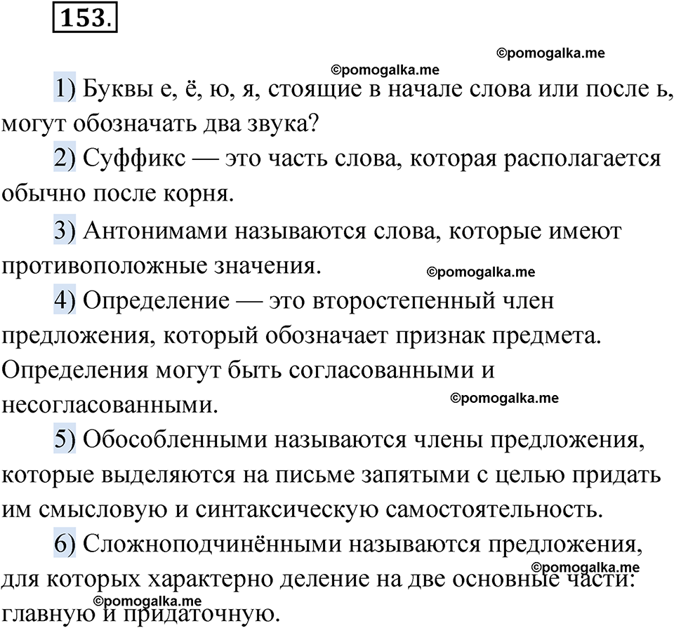 страница 196 упражнение 153 русский язык 9 класс Быстрова 1 часть 2022 год