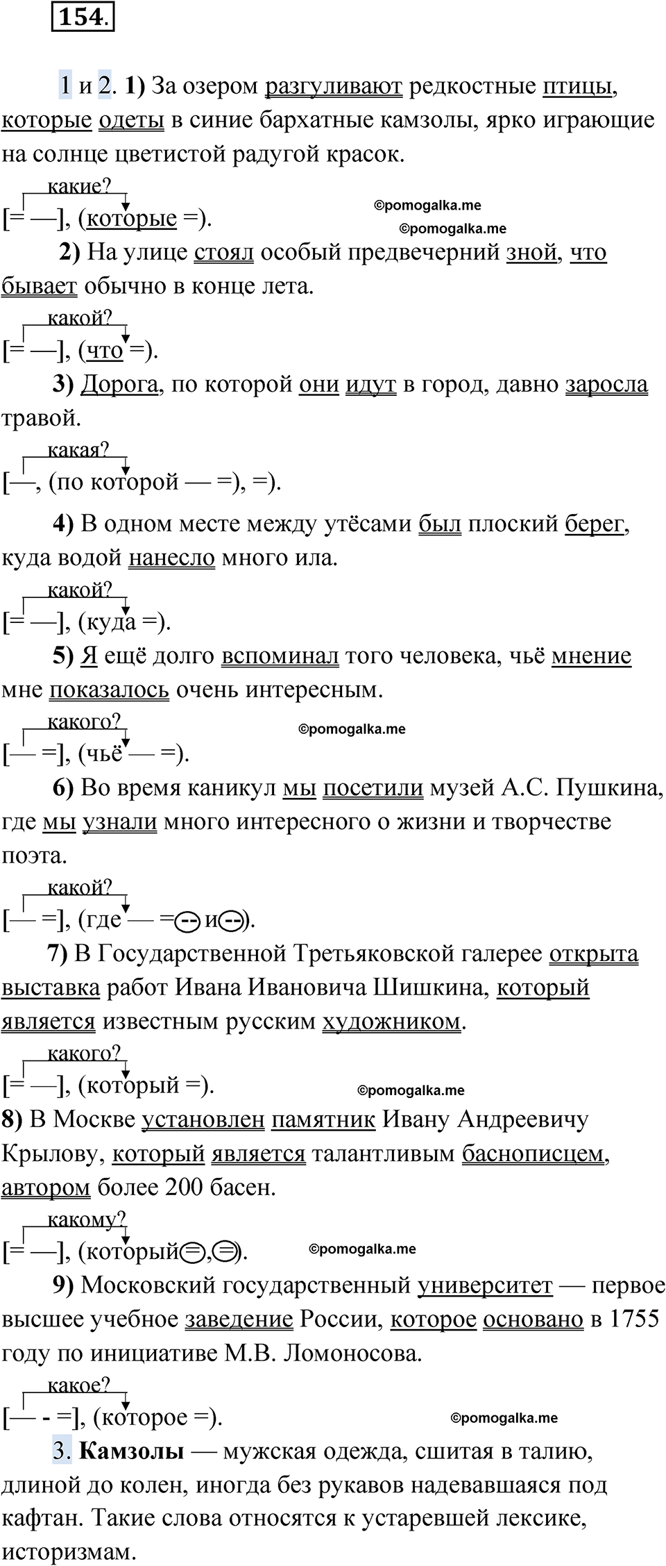 страница 196 упражнение 154 русский язык 9 класс Быстрова 1 часть 2022 год