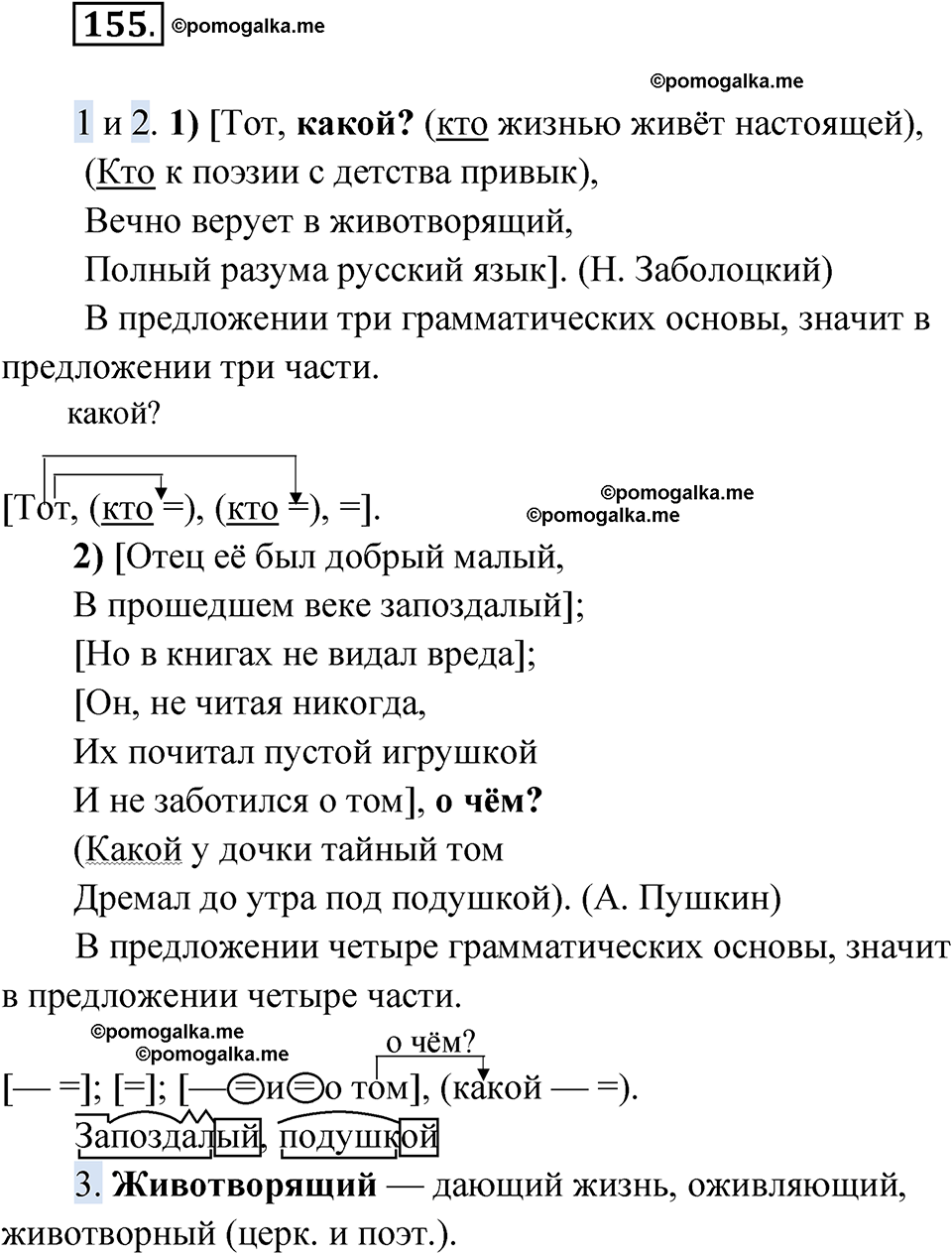 страница 197 упражнение 155 русский язык 9 класс Быстрова 1 часть 2022 год