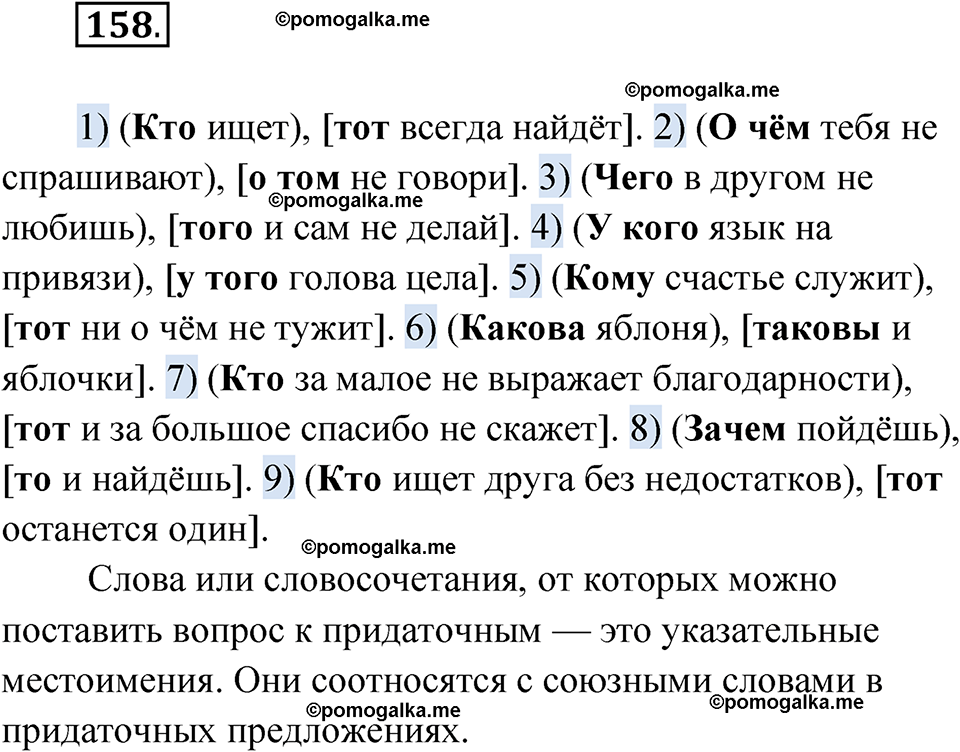 страница 199 упражнение 158 русский язык 9 класс Быстрова 1 часть 2022 год
