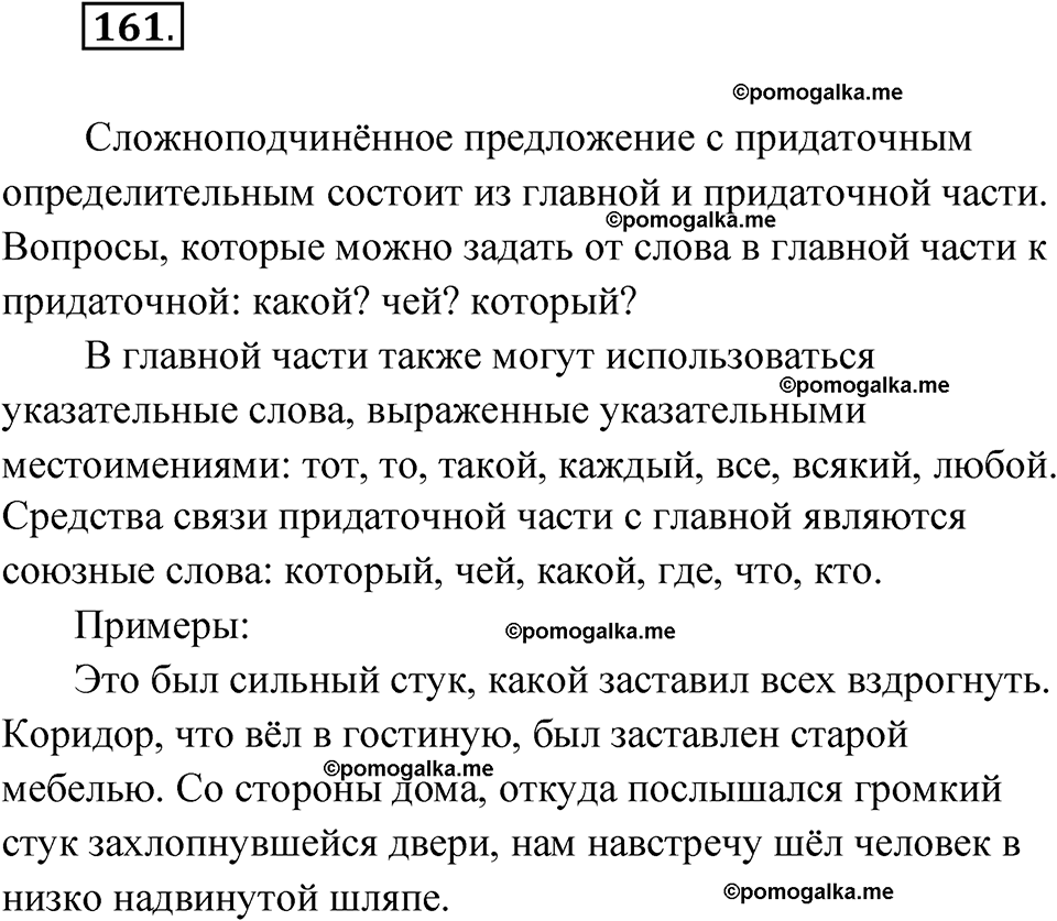 страница 201 упражнение 161 русский язык 9 класс Быстрова 1 часть 2022 год
