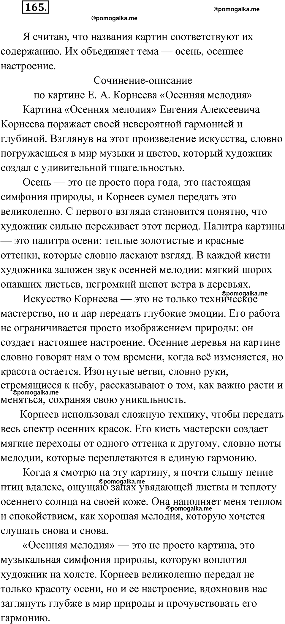 страница 206 упражнение 165 русский язык 9 класс Быстрова 1 часть 2022 год
