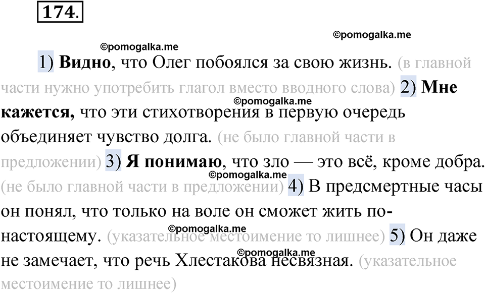 страница 214 упражнение 174 русский язык 9 класс Быстрова 1 часть 2022 год