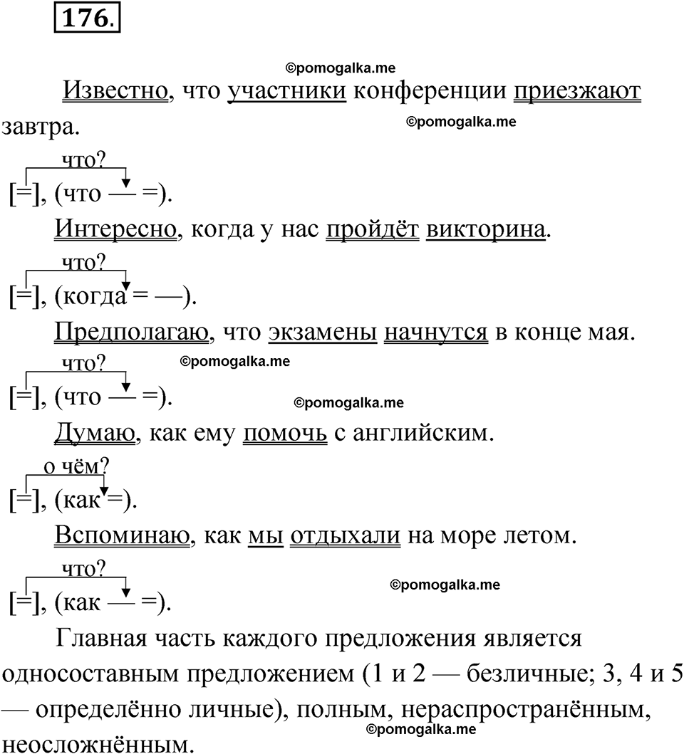 страница 215 упражнение 176 русский язык 9 класс Быстрова 1 часть 2022 год