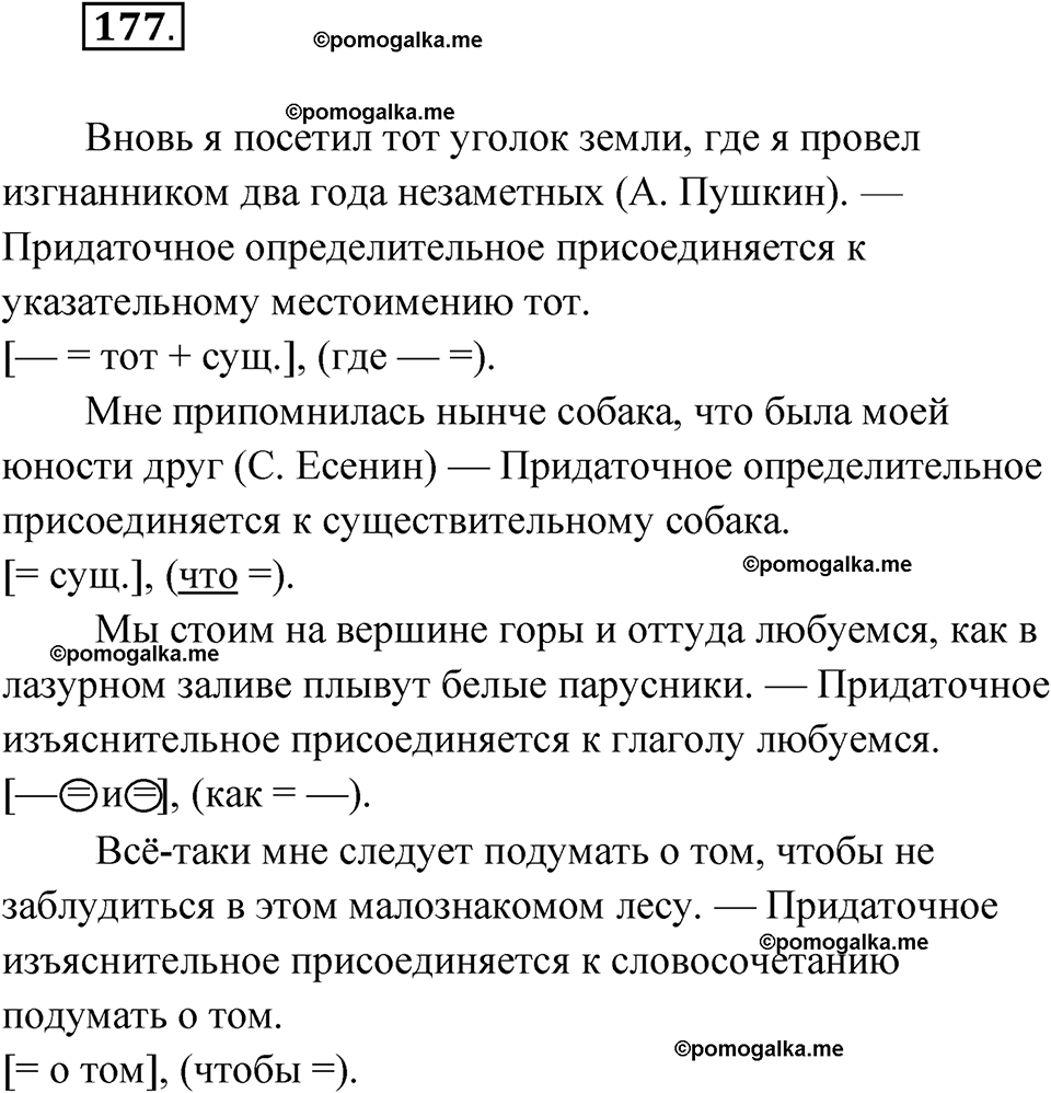 страница 215 упражнение 177 русский язык 9 класс Быстрова 1 часть 2022 год