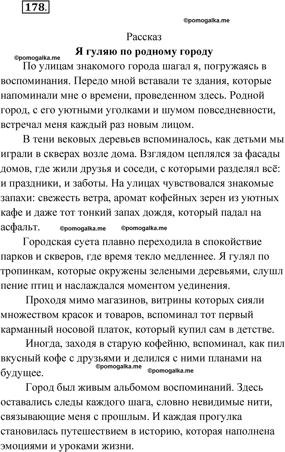 страница 215 упражнение 178 русский язык 9 класс Быстрова 1 часть 2022 год