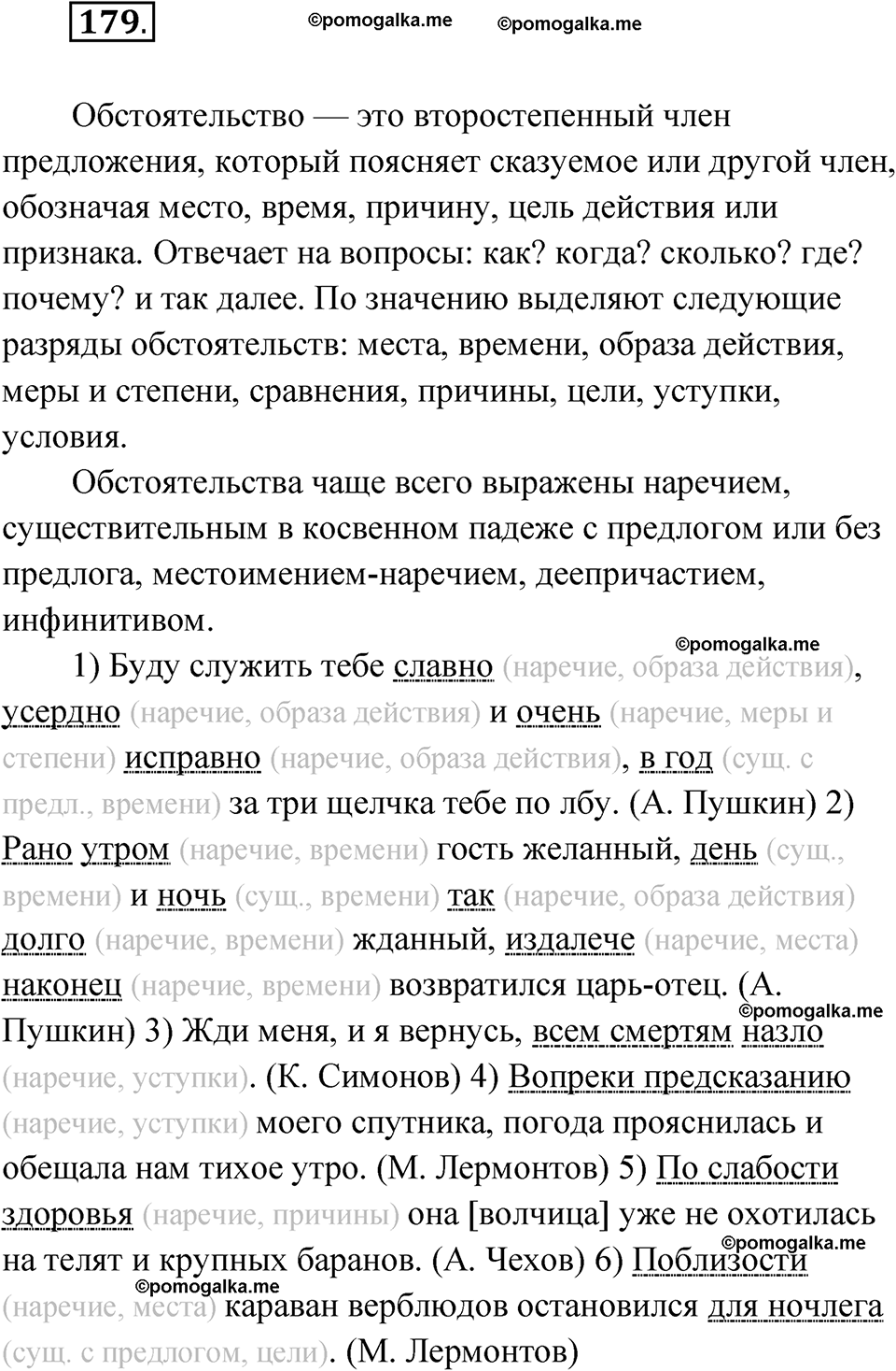 страница 216 упражнение 179 русский язык 9 класс Быстрова 1 часть 2022 год