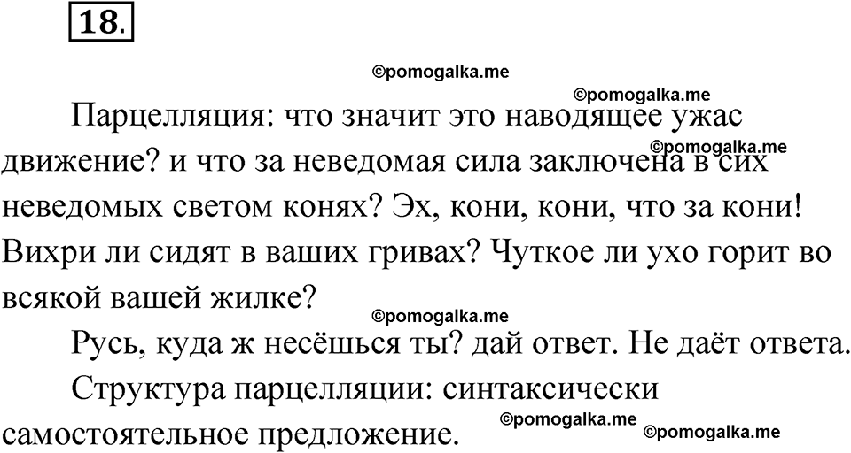 страница 28 упражнение 18 русский язык 9 класс Быстрова 1 часть 2022 год