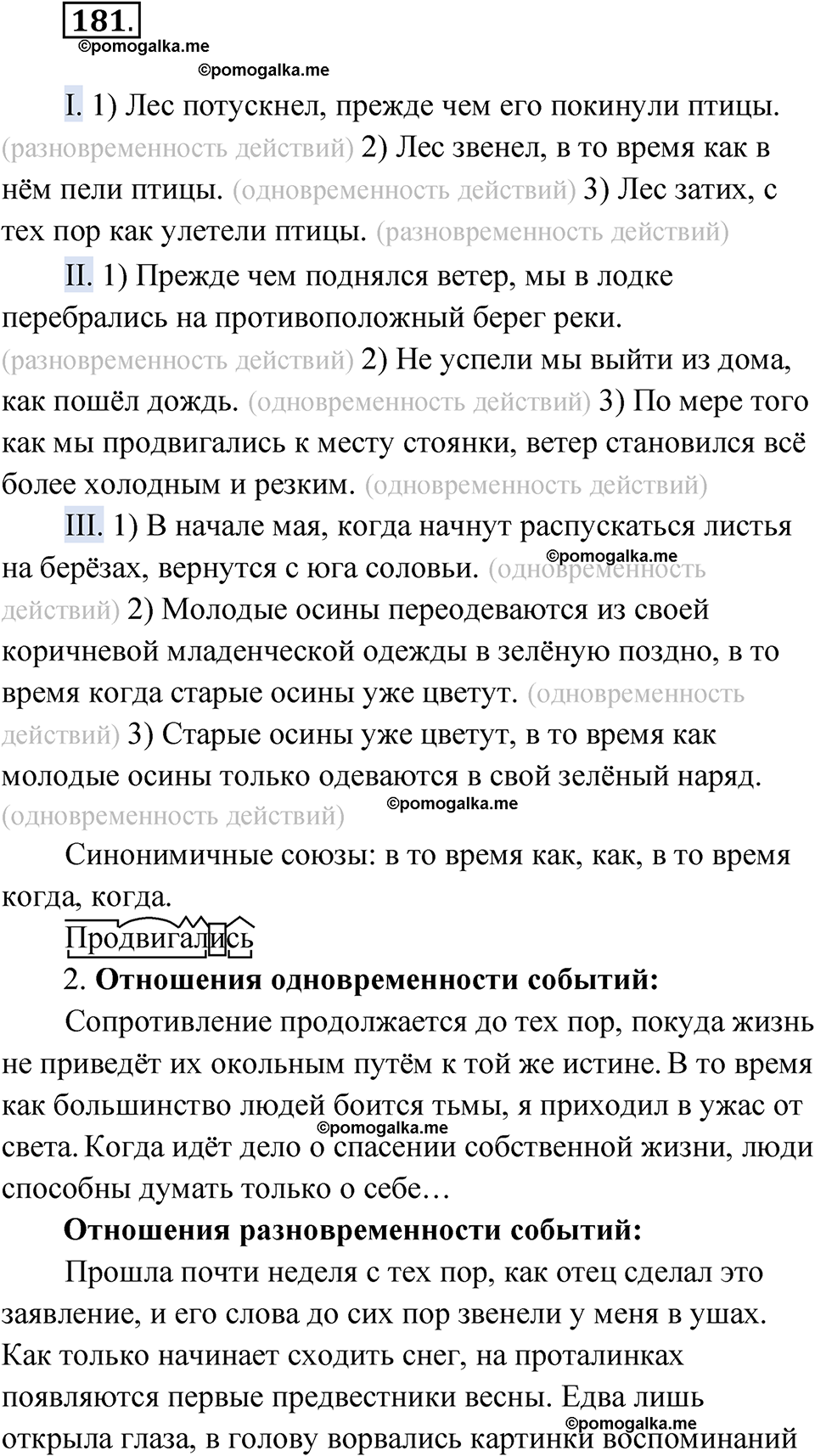 страница 219 упражнение 181 русский язык 9 класс Быстрова 1 часть 2022 год