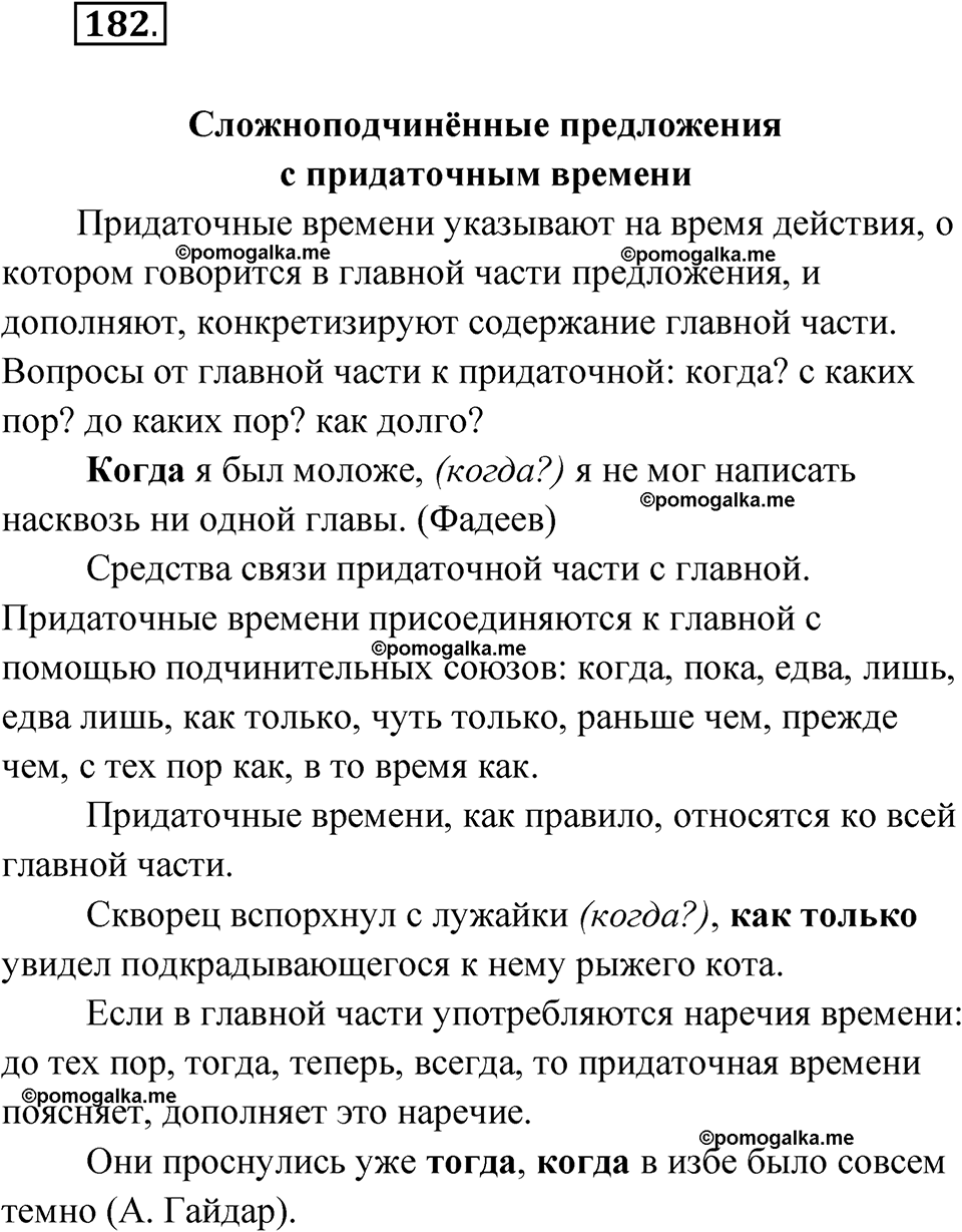 страница 220 упражнение 182 русский язык 9 класс Быстрова 1 часть 2022 год