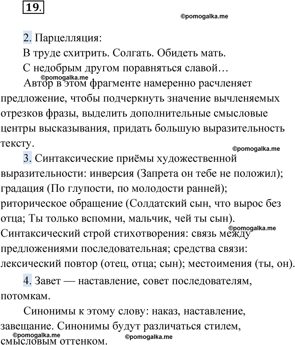 страница 29 упражнение 19 русский язык 9 класс Быстрова 1 часть 2022 год