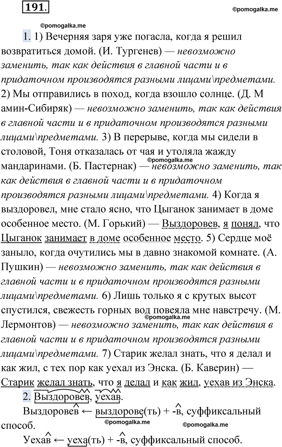 страница 225 упражнение 191 русский язык 9 класс Быстрова 1 часть 2022 год