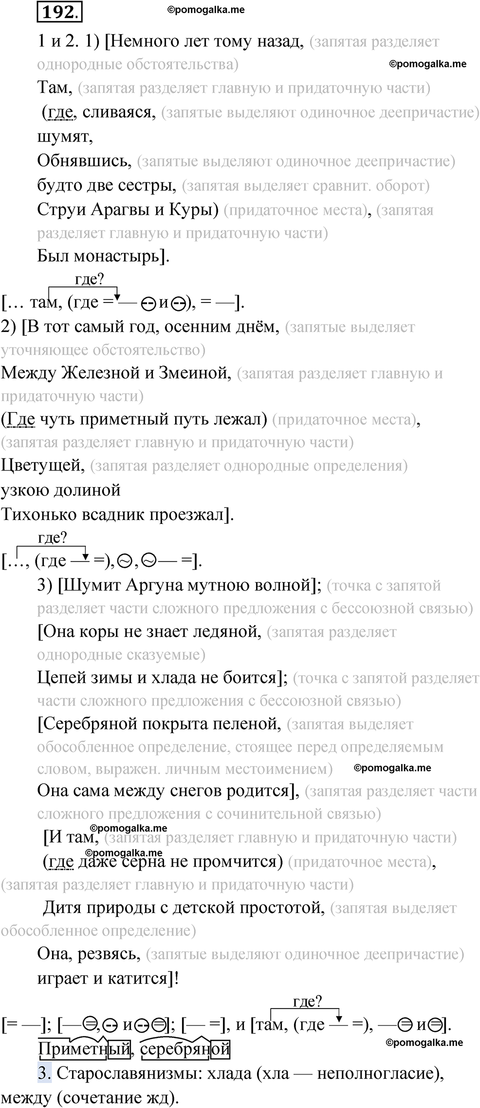 страница 227 упражнение 192 русский язык 9 класс Быстрова 1 часть 2022 год