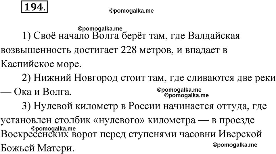 страница 228 упражнение 194 русский язык 9 класс Быстрова 1 часть 2022 год