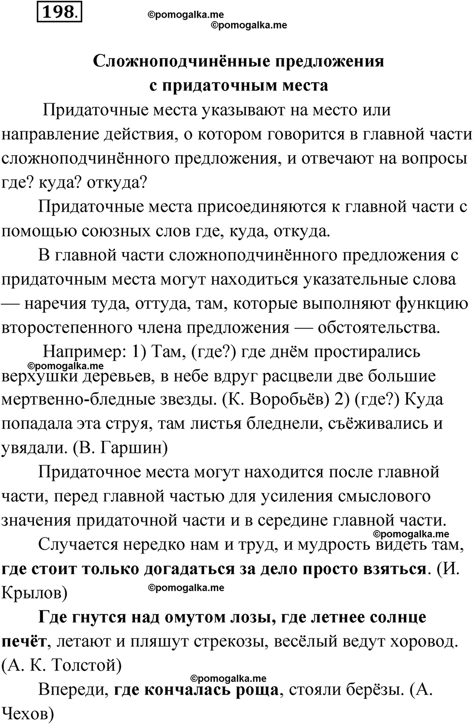 страница 230 упражнение 198 русский язык 9 класс Быстрова 1 часть 2022 год