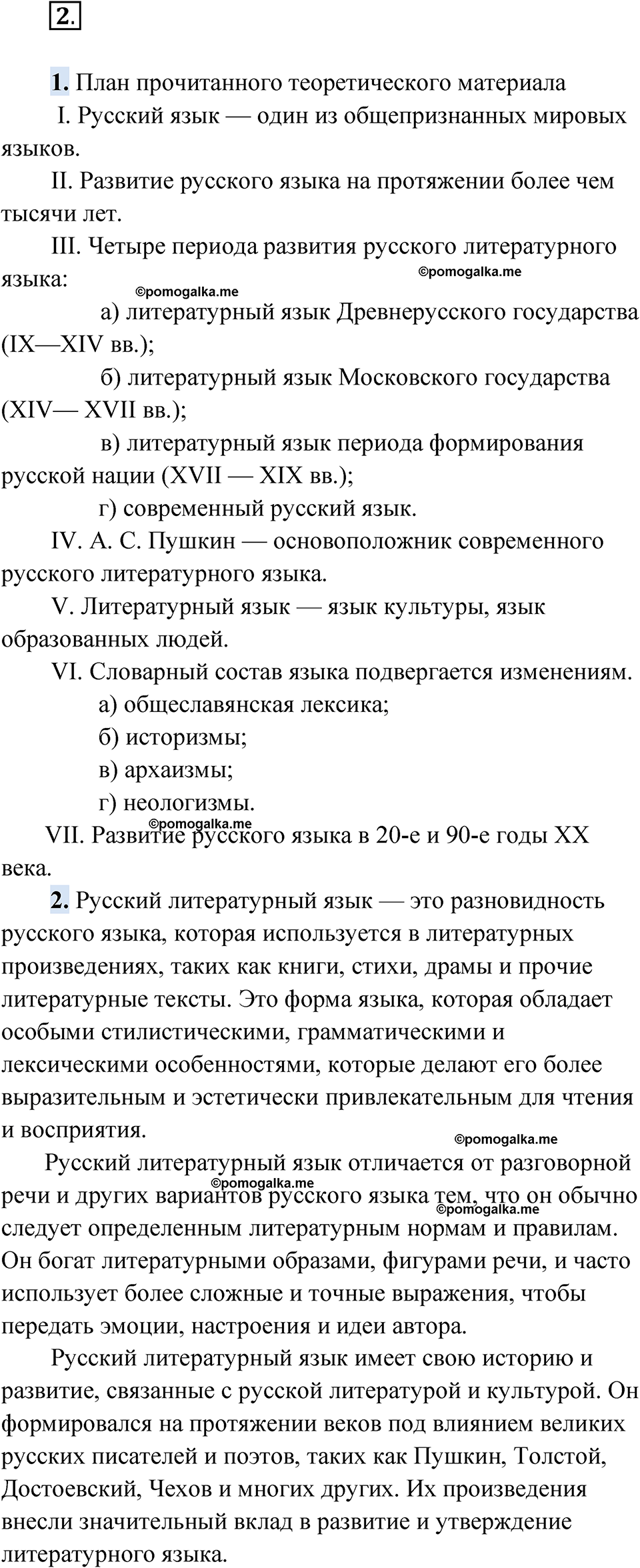 страница 8 упражнение 2 русский язык 9 класс Быстрова 1 часть 2022 год