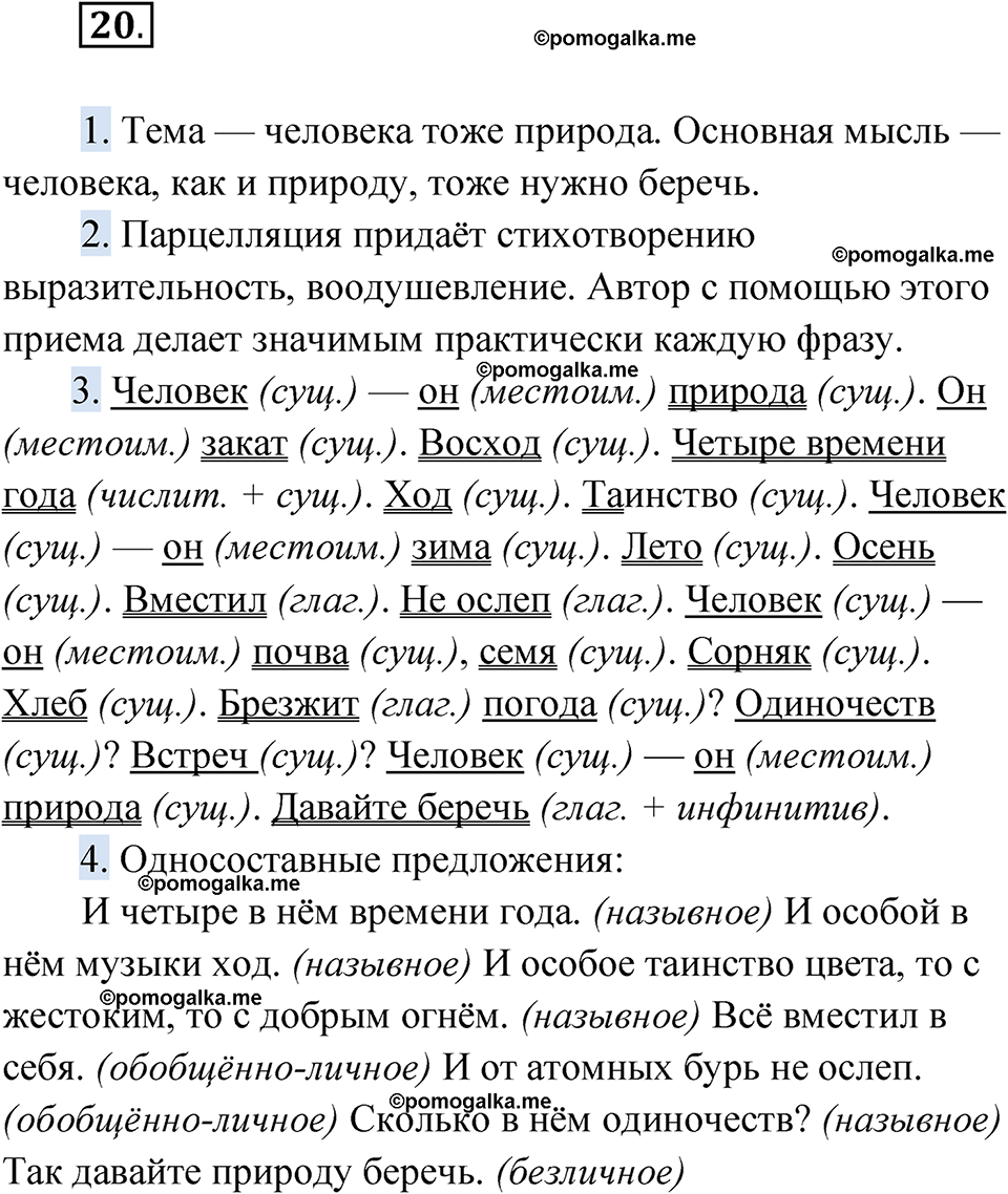 страница 30 упражнение 20 русский язык 9 класс Быстрова 1 часть 2022 год