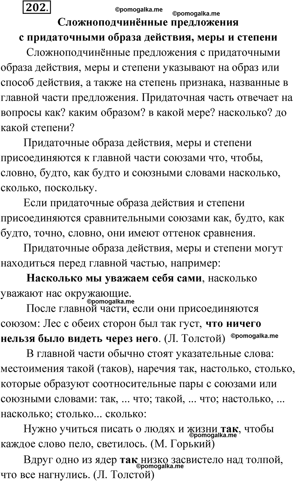 страница 235 упражнение 202 русский язык 9 класс Быстрова 1 часть 2022 год