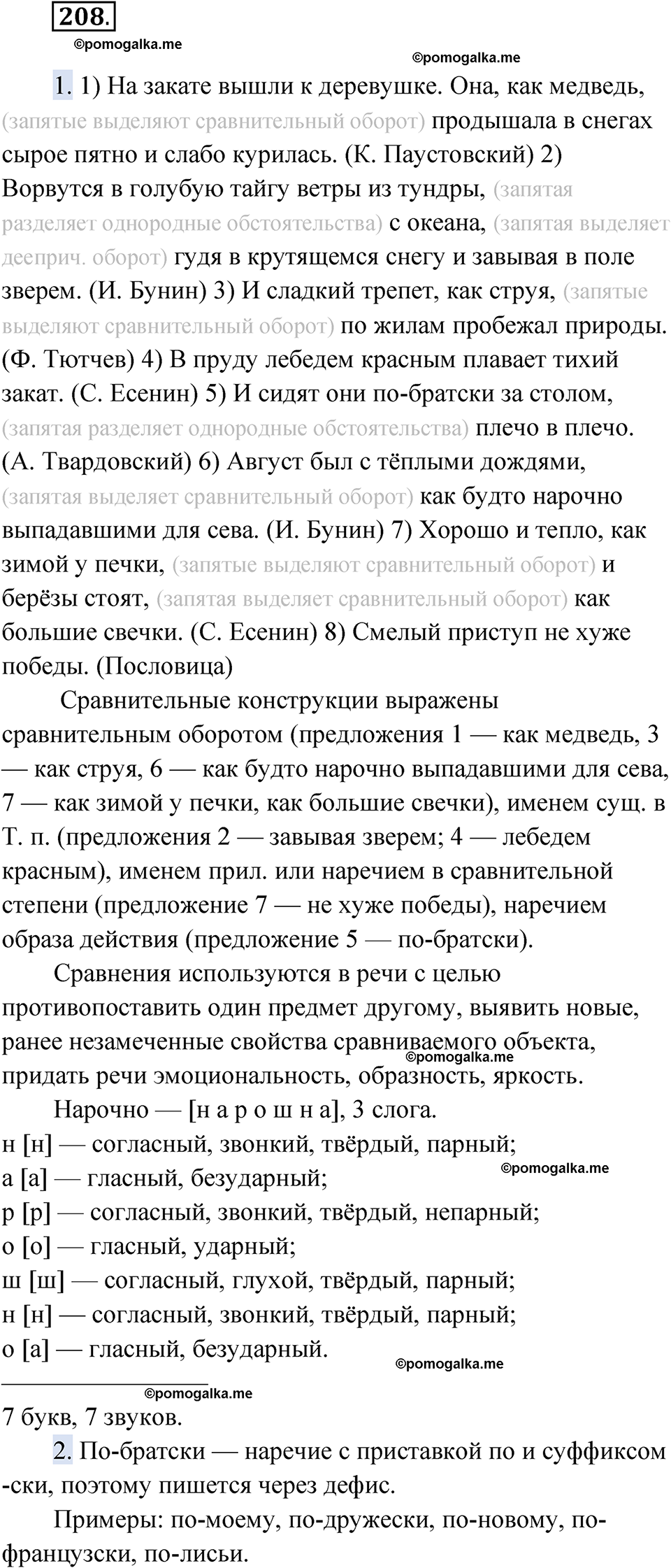 страница 239 упражнение 208 русский язык 9 класс Быстрова 1 часть 2022 год