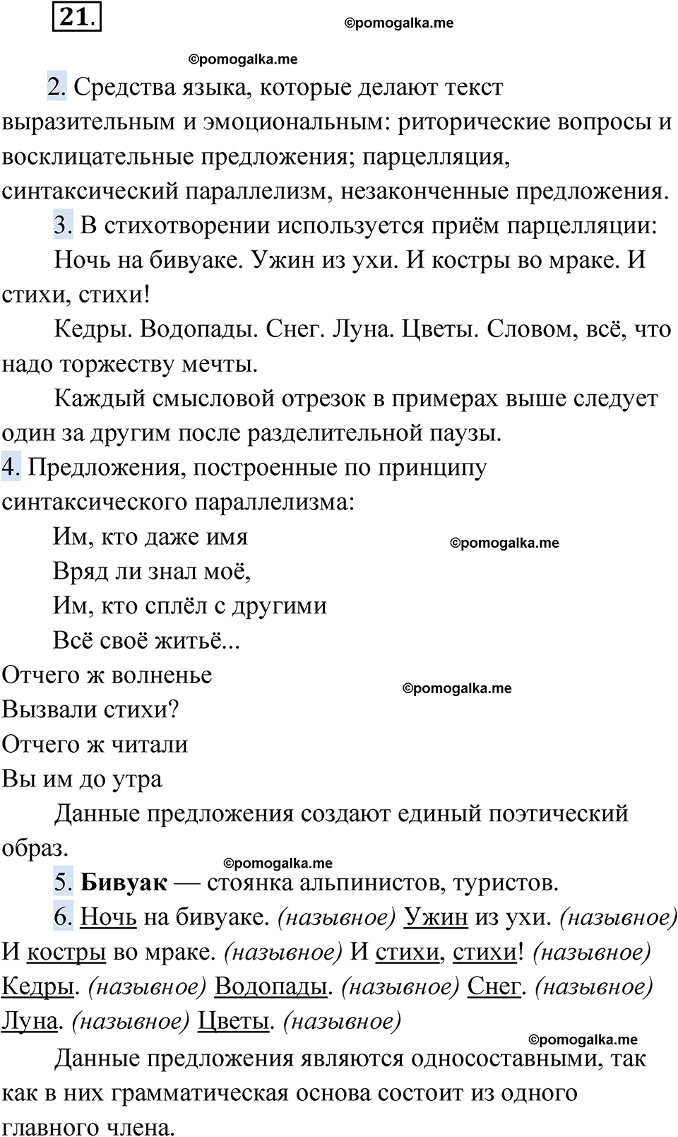 страница 31 упражнение 21 русский язык 9 класс Быстрова 1 часть 2022 год