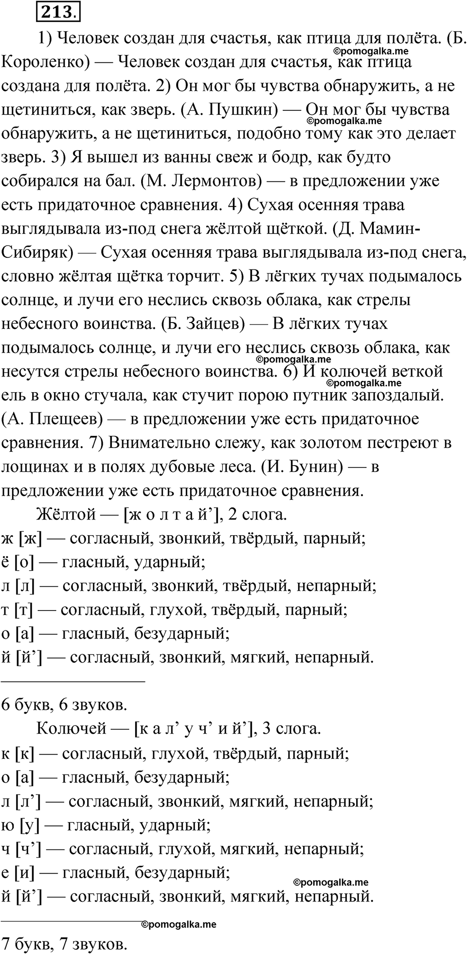 страница 244 упражнение 213 русский язык 9 класс Быстрова 1 часть 2022 год