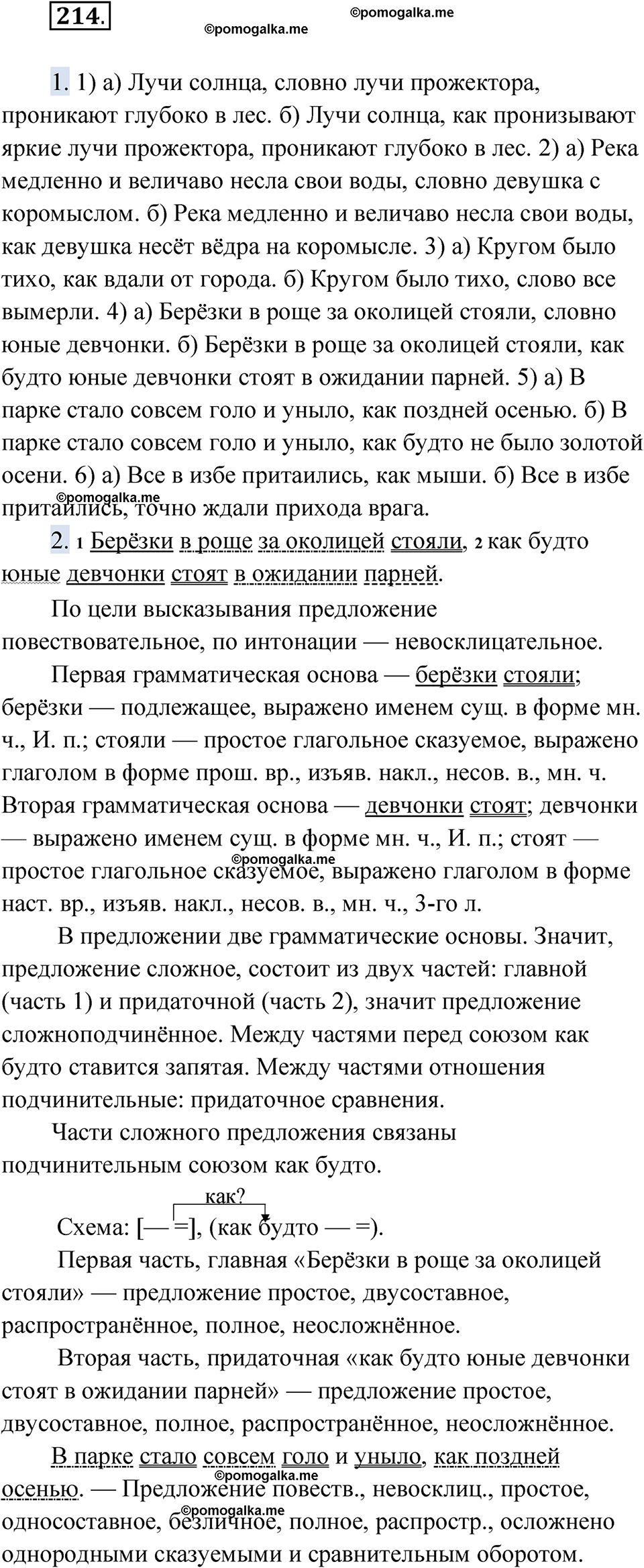 страница 244 упражнение 214 русский язык 9 класс Быстрова 1 часть 2022 год