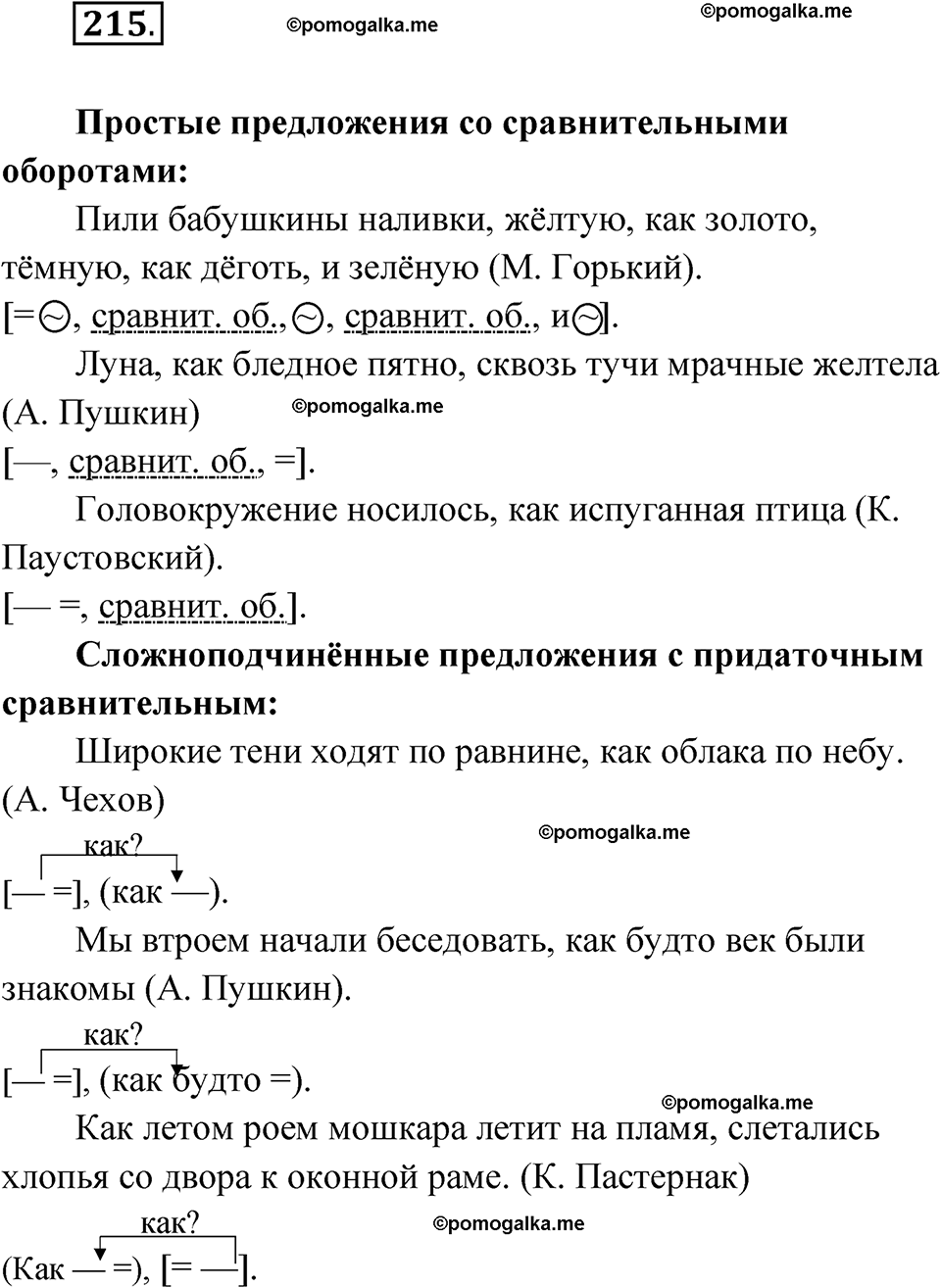 страница 245 упражнение 215 русский язык 9 класс Быстрова 1 часть 2022 год