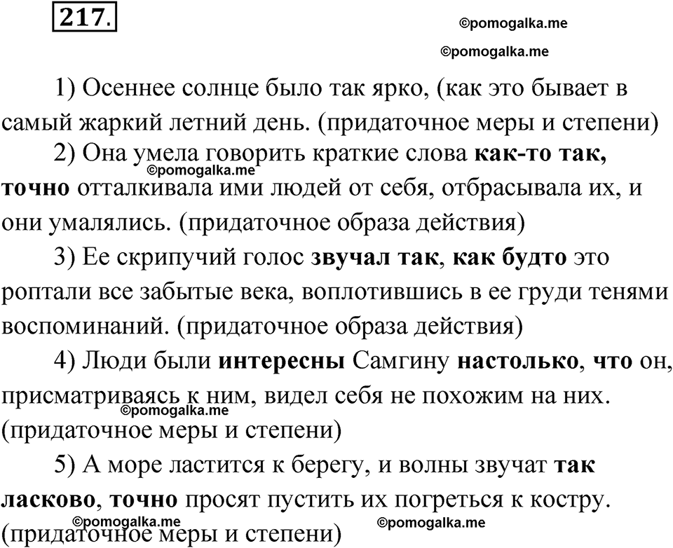 страница 245 упражнение 217 русский язык 9 класс Быстрова 1 часть 2022 год