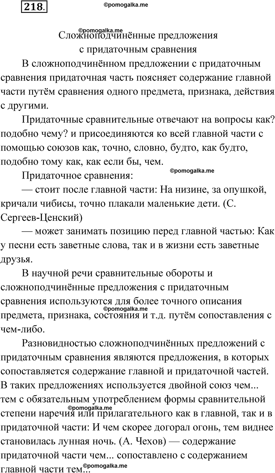 страница 246 упражнение 218 русский язык 9 класс Быстрова 1 часть 2022 год