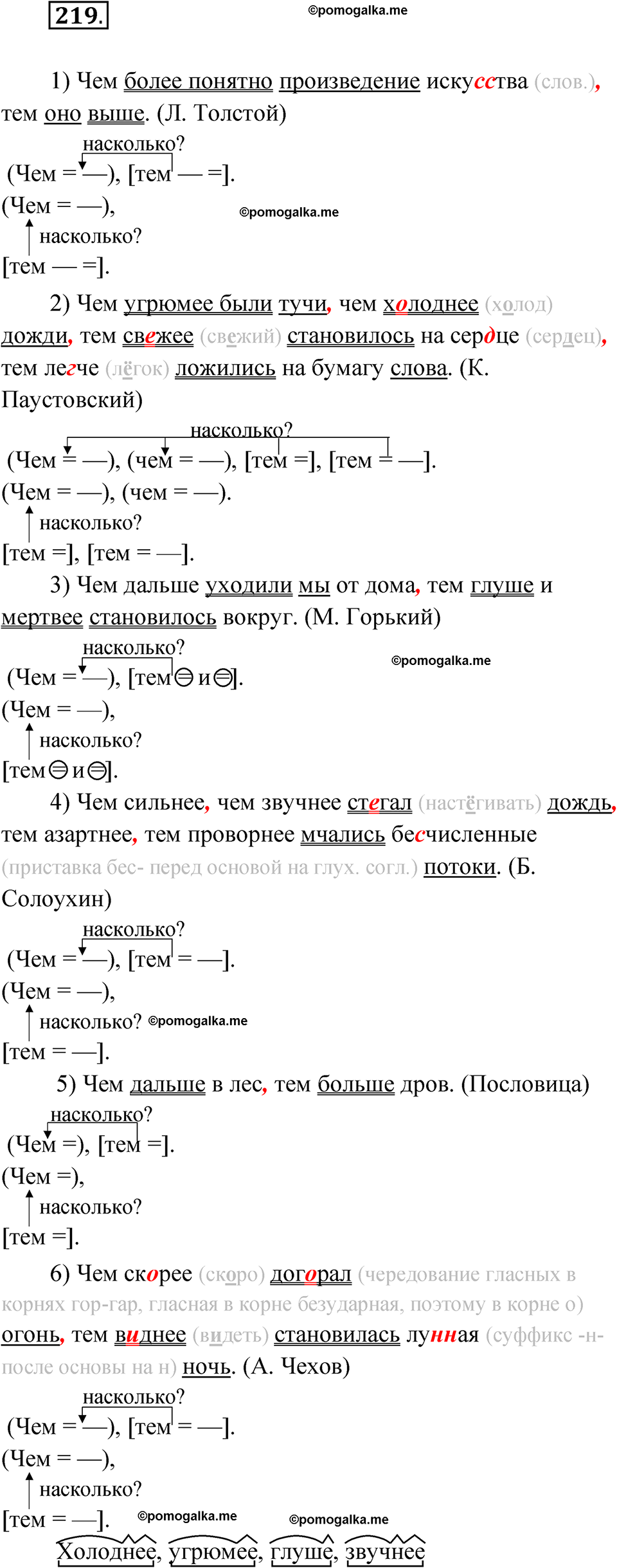 страница 246 упражнение 219 русский язык 9 класс Быстрова 1 часть 2022 год