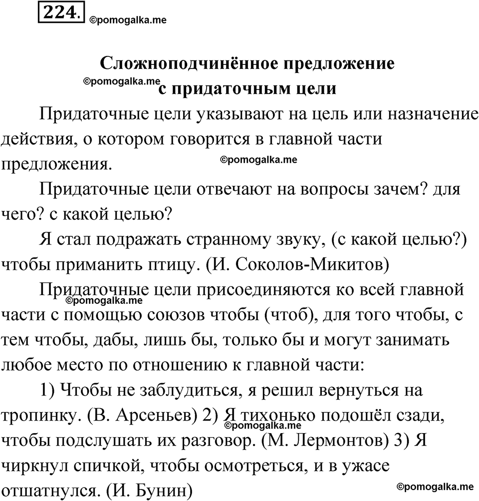 страница 250 упражнение 224 русский язык 9 класс Быстрова 1 часть 2022 год